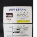 공단카멀티샵 이미지