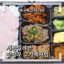 맛장연구소
