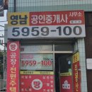 영남부동산공인중개사사무소 이미지