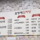 삼형제감자탕 이미지