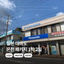 꼬치봉축산 | 여행:: 대마도 온천패키지 | 엄마와 첫 해외여행 | 1박2일 | 패키지여행 | 1일차
