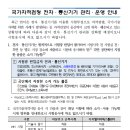 스탑워치 사용가능여부에 관하여 (큐넷 공지사항 정리) 이미지