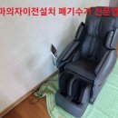 의자 폐기수거(부산.김해.양산.창원.마산.진해.울산.대구.창녕.함안.진주.의령.경남.경북)전문업체 후기!