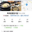 옥하참옻닭식당 이미지