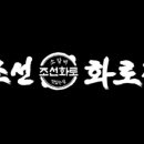 조선화로집 주안점 이미지