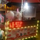 추억의 뽑기 솜사탕 이미지