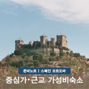 코르도바 여행 숙소 H10 팔라시오 콜로메라부터 가성비 호텔 추천