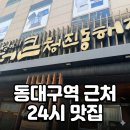 정이의 더큰 청진동해장국 이미지