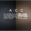 [ACC 브런치콘서트] 열세 번째 이야기 이미지