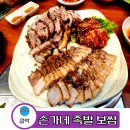 손가네족발 이미지