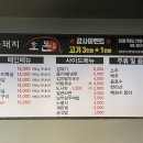 [익산 맛집] 영등동 외식, 회식, 야식까지 책임지는 고깃집 호돈 후기