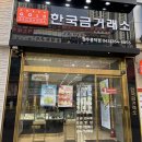 청주 한국금거래소 청주흥덕점 돌반지 1돈 구매