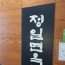 정일면옥 이미지