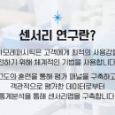 센서리