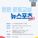 튼튼운동교실