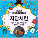 청송치킨 이미지