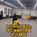 솔레아스풋볼논산 이미지
