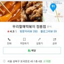 우리할매떡볶이전주