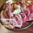동탄 삼겹살 맛집 그릴더테라스 의성마늘 소갈비 삼겹살 후기