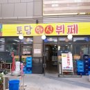 토담한식뷔페 이미지