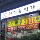 마장동연가구일점