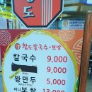 석촌 황도바지락칼국수