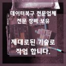 원주데이터복구센터 이미지