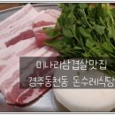 삼겹살파티동천동