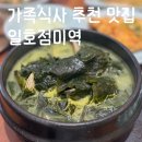 5270 | 부모님 생신식사 일호점미역 내돈내산 후기 ㅣ 일호점미역, 심화 플라워, 카페 폴룩