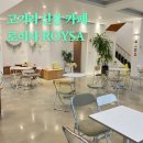 서래통신 - 서초구 서래로 43 | 고기리 뷰 좋은 카페 로이사 내돈내산 후기 + 준보전산지 토지 이용의 좋은 예