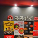 홍콩반점 앞 | 철산역 맛집 홍콩반점0410 포장 후기! 짜장밥 짬뽕 메뉴 가격과 주차 팁