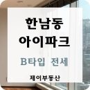 한남파크공인중개사사무소 이미지