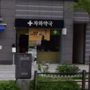 가재약국 이미지