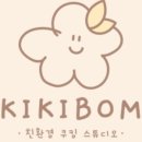 키키봄쿠킹스튜디오 - 연수구 컨벤시아대로230번길 54 | 키키봄쿠킹스튜디오