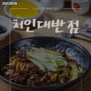 처인대반점