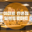 (주)이마트 만촌점