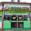 한라산그린포크