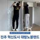 씨유 창녕남지원룸점 | 경남 진주 입주청소 및 외창청소 : 진주 혁신도시 대방노블랜드 더캐슬