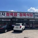 토지정육식당 이미지