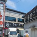 신마산아구찜 - 구로구 오류로8길 96 | 일산 파주 조리읍 봉일천 줄서는맛집 아구찜 맛집 新마산 신마산 내돈내산 솔직후기