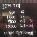 렛츠코인 노래연습장 아차산점 이미지