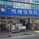 뉴빅세일마트 이미지