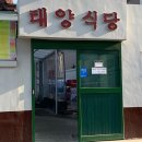 숭의식당 이미지