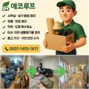 영등포구 재활용센터 | 서울 영등포 신길동 아파트 리모델링 이사폐기물 대형 가구수거 후기