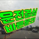 10 | 부산동래구운전연수 과정 방문운전연수 10시간 후기!