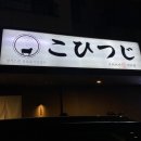 코이츠지