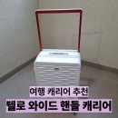 11545-10-24-41 | 여행용 캐리어 추천 24인치 캐리어 텔로 와이드 핸들 캐리어 구매 후기