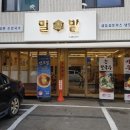 밀밭손칼국수 이미지