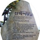 12월 2일(월).....한삼인 증평공장 견학~괴산 산막이 옛길 트레킹[40명] 이미지