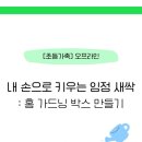여름방학 교육프로그램 이미지